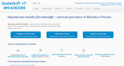 Desktop Screenshot of dostavkoff.ru