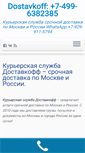 Mobile Screenshot of dostavkoff.ru