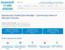 Tablet Screenshot of dostavkoff.ru